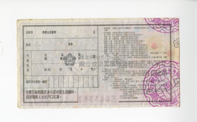 愛國獎券第1067期藏品圖，第2張