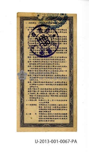 愛國獎券第67期藏品圖，第2張