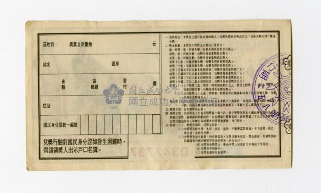 愛國獎券-第852期-D347737藏品圖，第2張