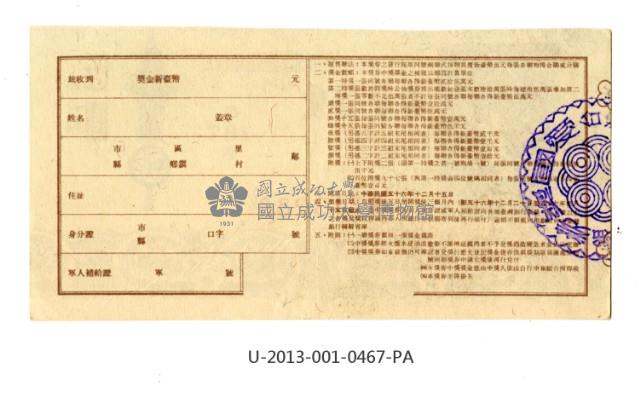 愛國獎券第467期藏品圖，第2張