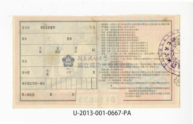 愛國獎券第667期藏品圖，第2張