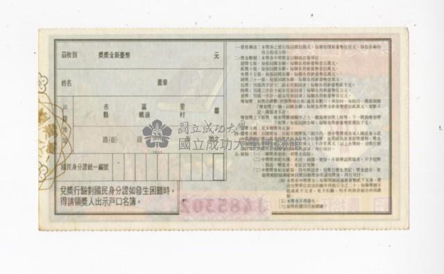 愛國獎券第1167期藏品圖，第2張