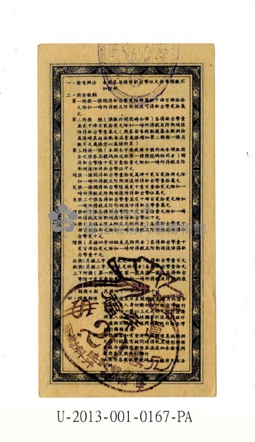 愛國獎券第167期藏品圖，第2張
