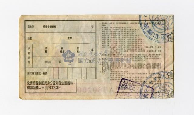 愛國獎券-第1065期-A380200藏品圖，第2張