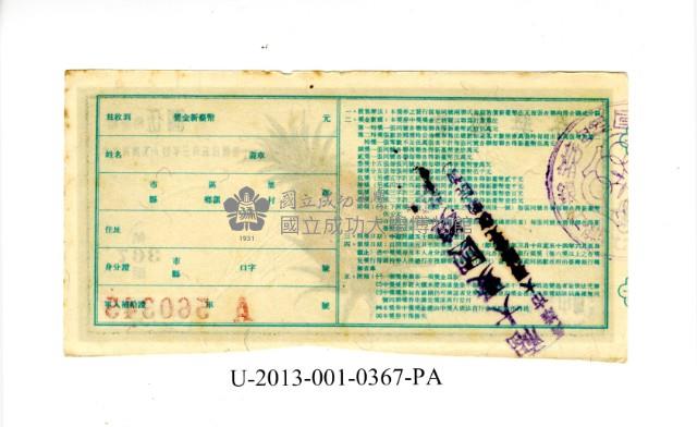 愛國獎券第367期藏品圖，第2張