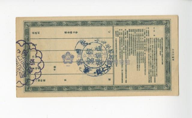 愛國獎券第267期藏品圖，第2張