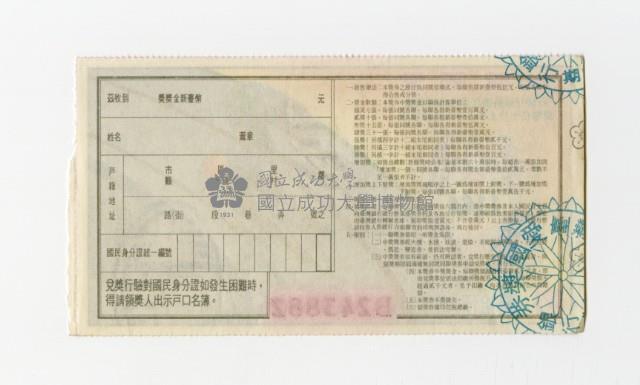 愛國獎券-第1164期-B243882藏品圖，第2張