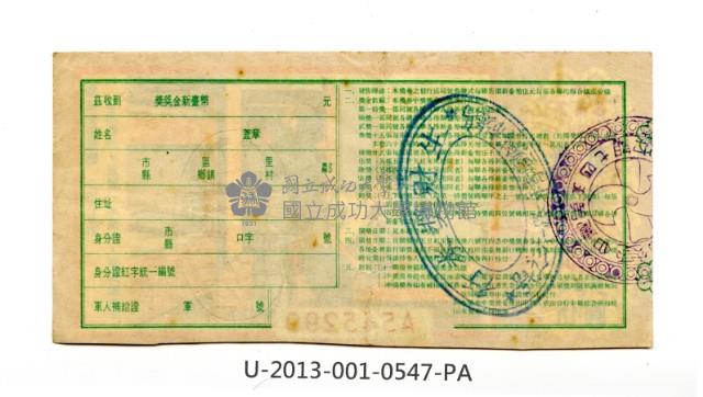 愛國獎券第547期藏品圖，第2張