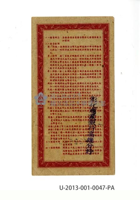 愛國獎券第47期藏品圖，第2張