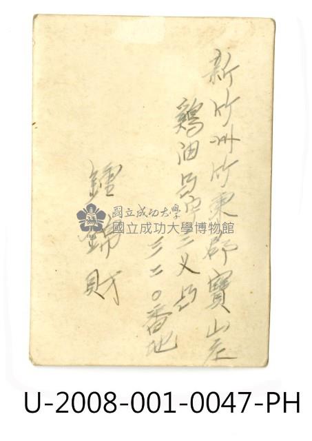 臺南州立臺南專修工業學校學生「鍾錦財」獨照藏品圖，第2張