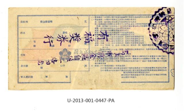 愛國獎券第447期藏品圖，第2張