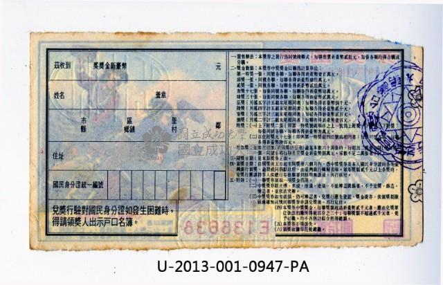 愛國獎券第947期藏品圖，第2張