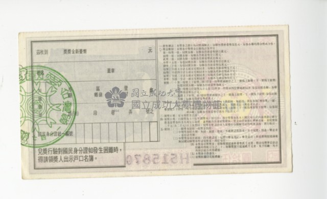 愛國獎券第1147期藏品圖，第2張