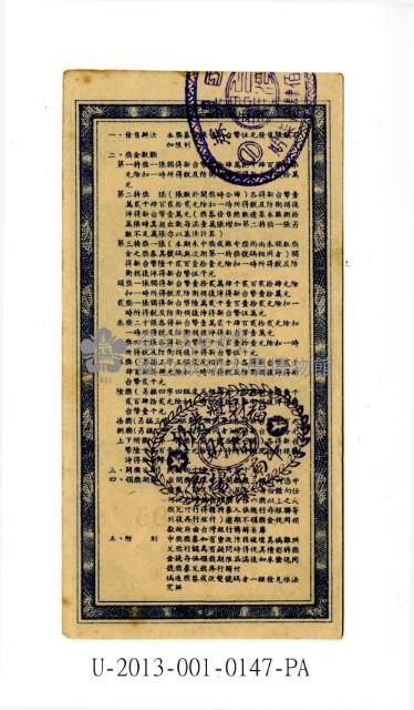 愛國獎券第147期藏品圖，第2張