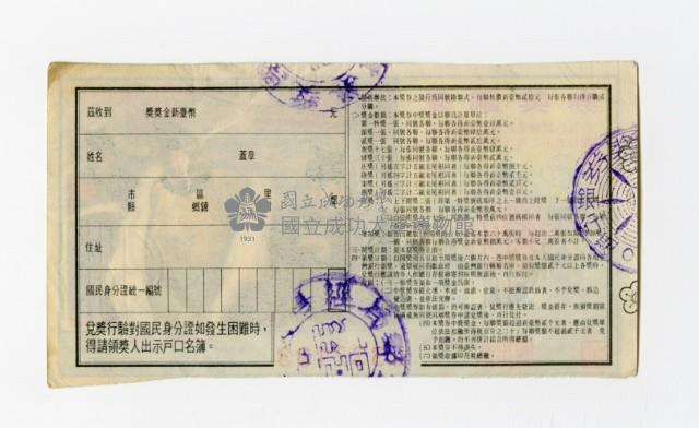 愛國獎券-第960期-C337193藏品圖，第2張