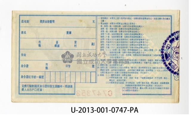 愛國獎券第747期藏品圖，第2張