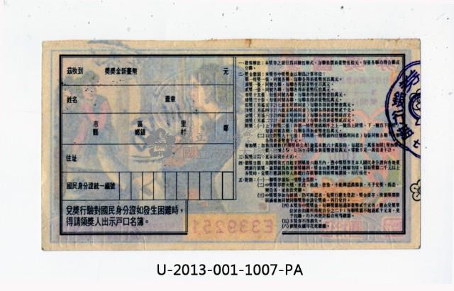 愛國獎券第1007期藏品圖，第2張