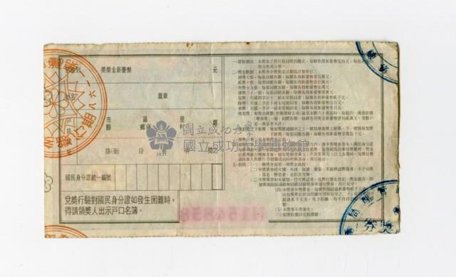 愛國獎券-第1168期-H154858藏品圖，第2張