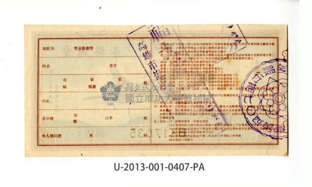 愛國獎券第407期藏品圖，第2張