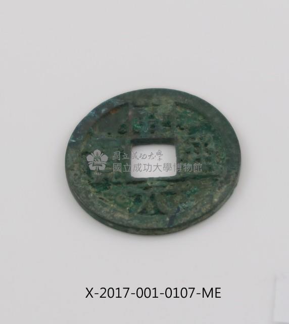 開元通寶藏品圖，第2張