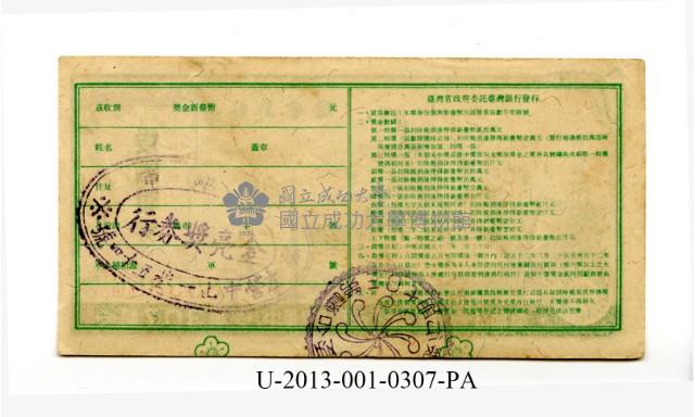 愛國獎券第307期藏品圖，第2張