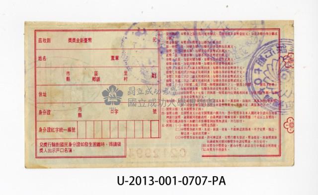 愛國獎券第707期藏品圖，第2張