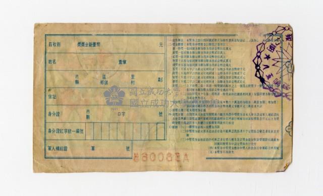 愛國獎券-第586期-A580064藏品圖，第2張