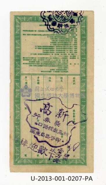 愛國獎券第207期藏品圖，第2張