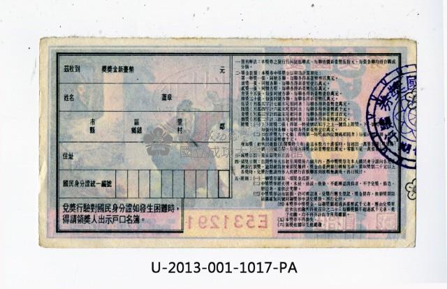 愛國獎券第1017期藏品圖，第2張