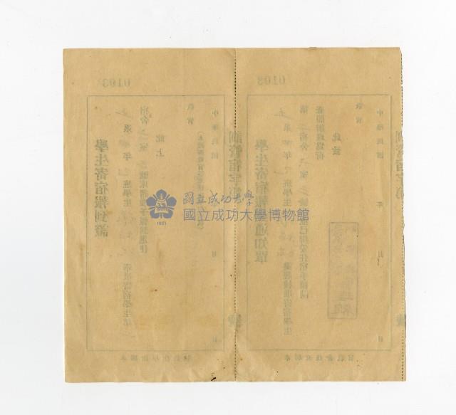 民國46年學生寄宿報到證藏品圖，第2張