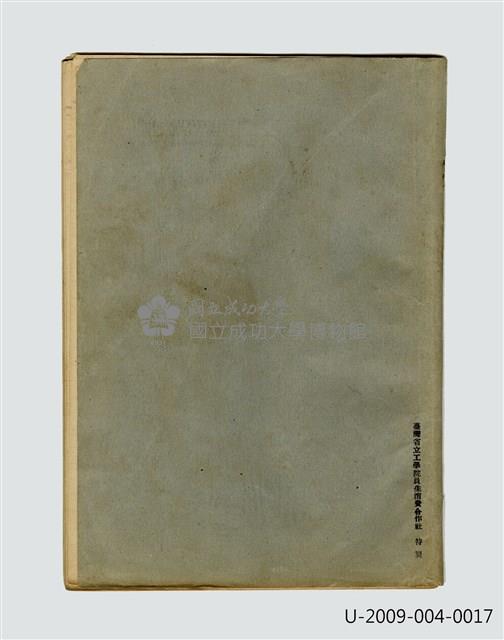 〈建築施工及估價〉筆記藏品圖，第2張