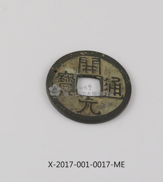 Kaiyuan Tong Bao Coin Collection Image, Figure 2, Total 2 Figures