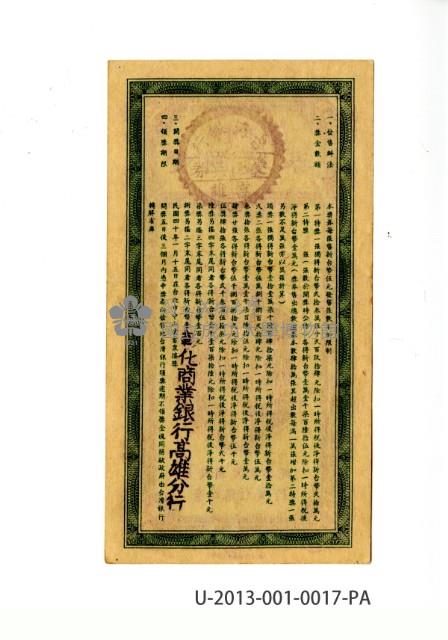 愛國獎券第17期藏品圖，第2張