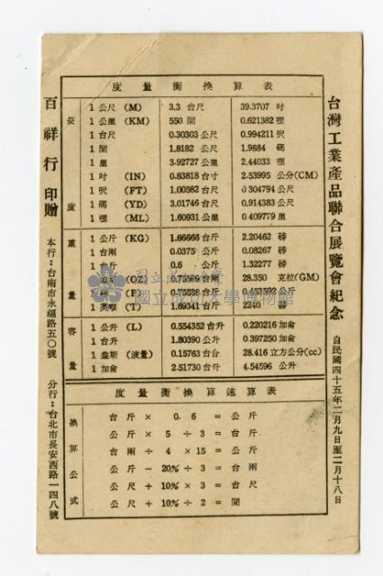 「度量衡換算表」廣告小卡藏品圖，第2張