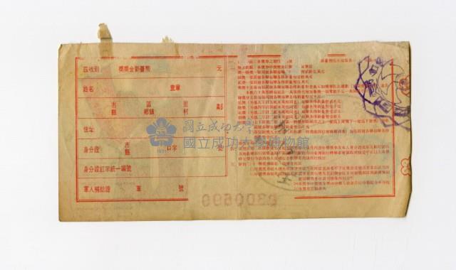 愛國獎券-第545期-D300599藏品圖，第2張