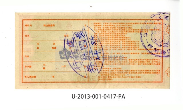 愛國獎券第417期藏品圖，第2張