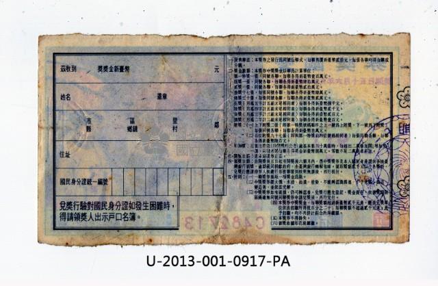 愛國獎券第917期藏品圖，第2張