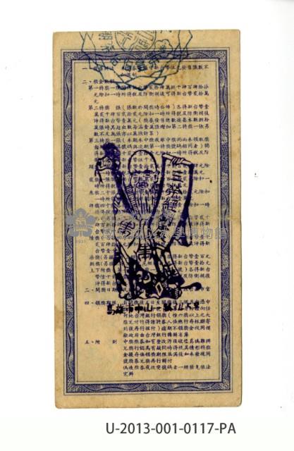 愛國獎券第117期藏品圖，第2張