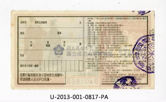 愛國獎券第817期藏品圖，第2張