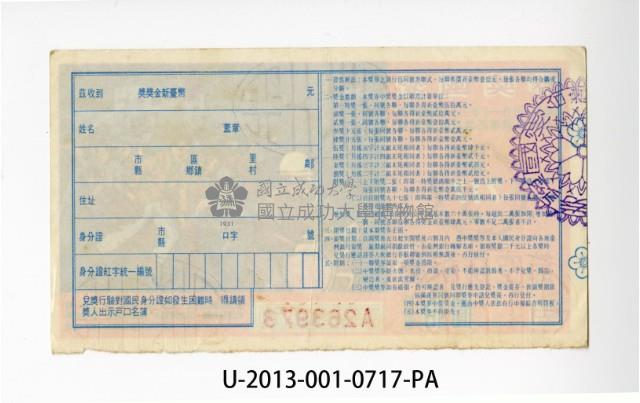 愛國獎券第717期藏品圖，第2張