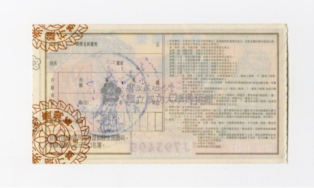 愛國獎券-第1150期-J793495藏品圖，第2張