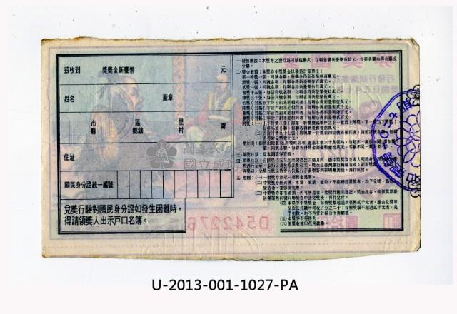 愛國獎券第1027期藏品圖，第2張