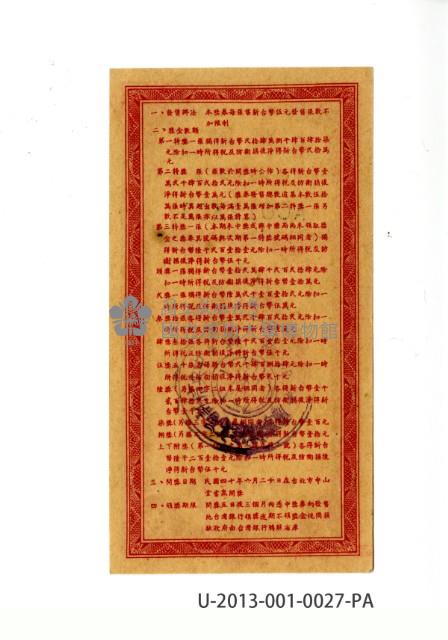 愛國獎券第27期藏品圖，第2張