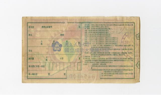 愛國獎券-第642期-B454100藏品圖，第2張