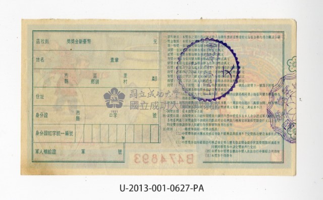 愛國獎券第627期藏品圖，第2張