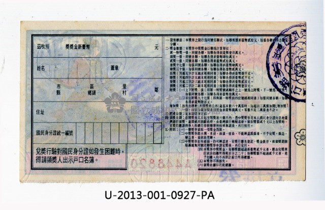愛國獎券第927期藏品圖，第2張
