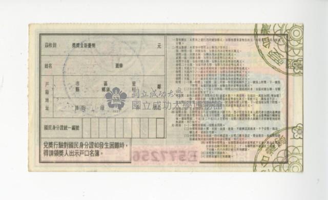 愛國獎券第1127期藏品圖，第2張