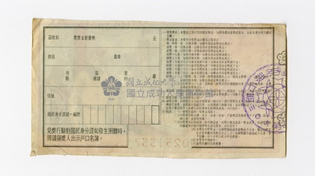 愛國獎券-第903期-D251557藏品圖，第2張