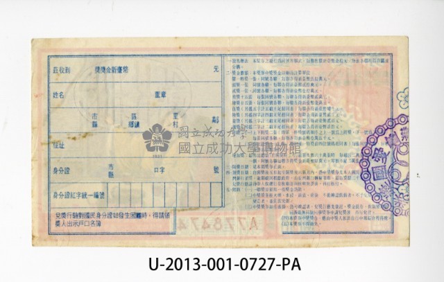 愛國獎券第727期藏品圖，第2張
