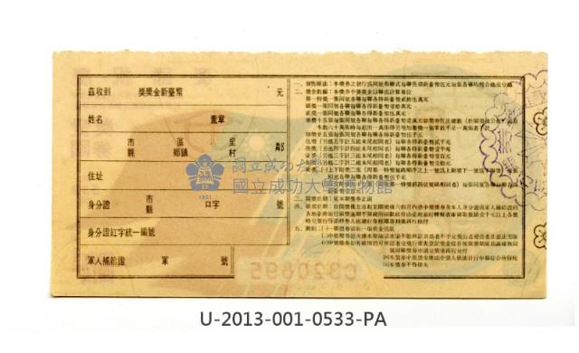 愛國獎券第533期藏品圖，第2張